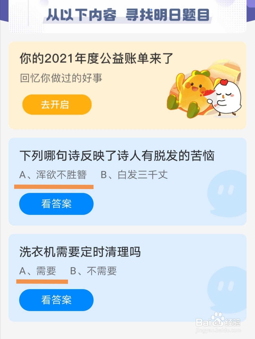 蚂蚁庄园1月19日答案最新