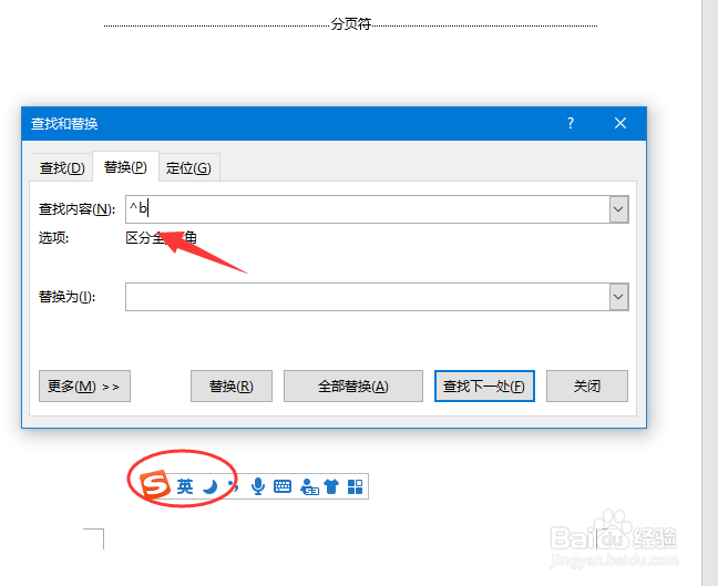 word2016怎么删除空白页
