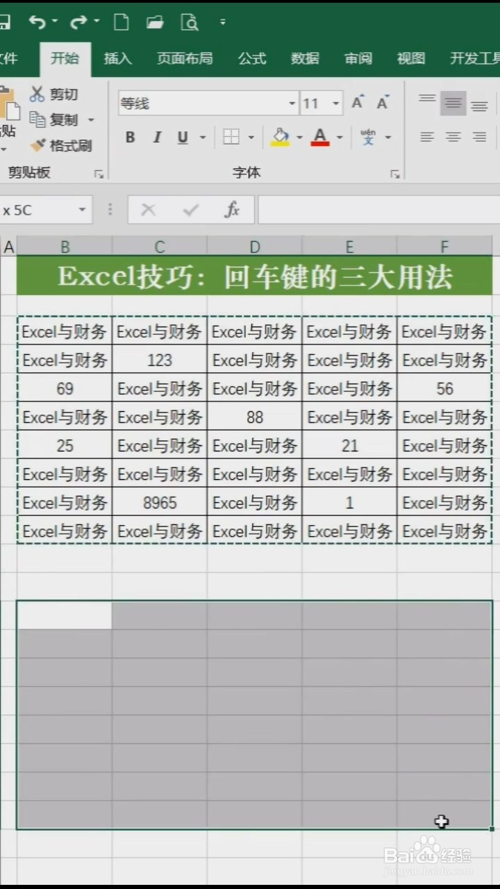 Excel中回车键的三大用法