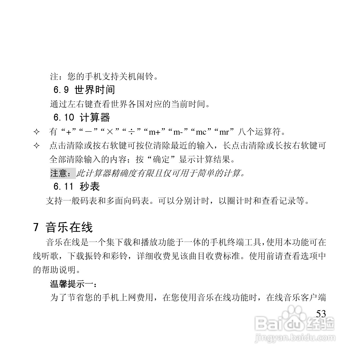 万利达MT115手机使用说明书:[6]