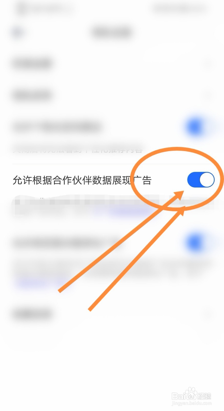 怎么开启汽车之家允许根据合作伙伴数据展现广告