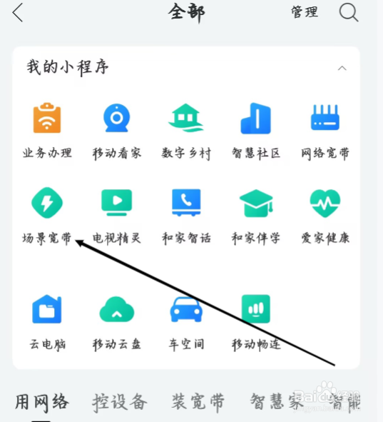 和家亲如何进入场景宽带