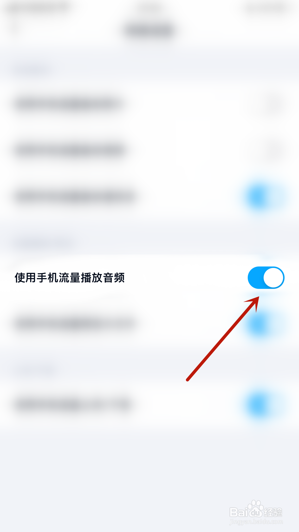 百度网盘怎样关停使用手机流量播放音频