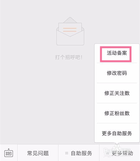 设置新浪微博的抽奖活动流程步骤