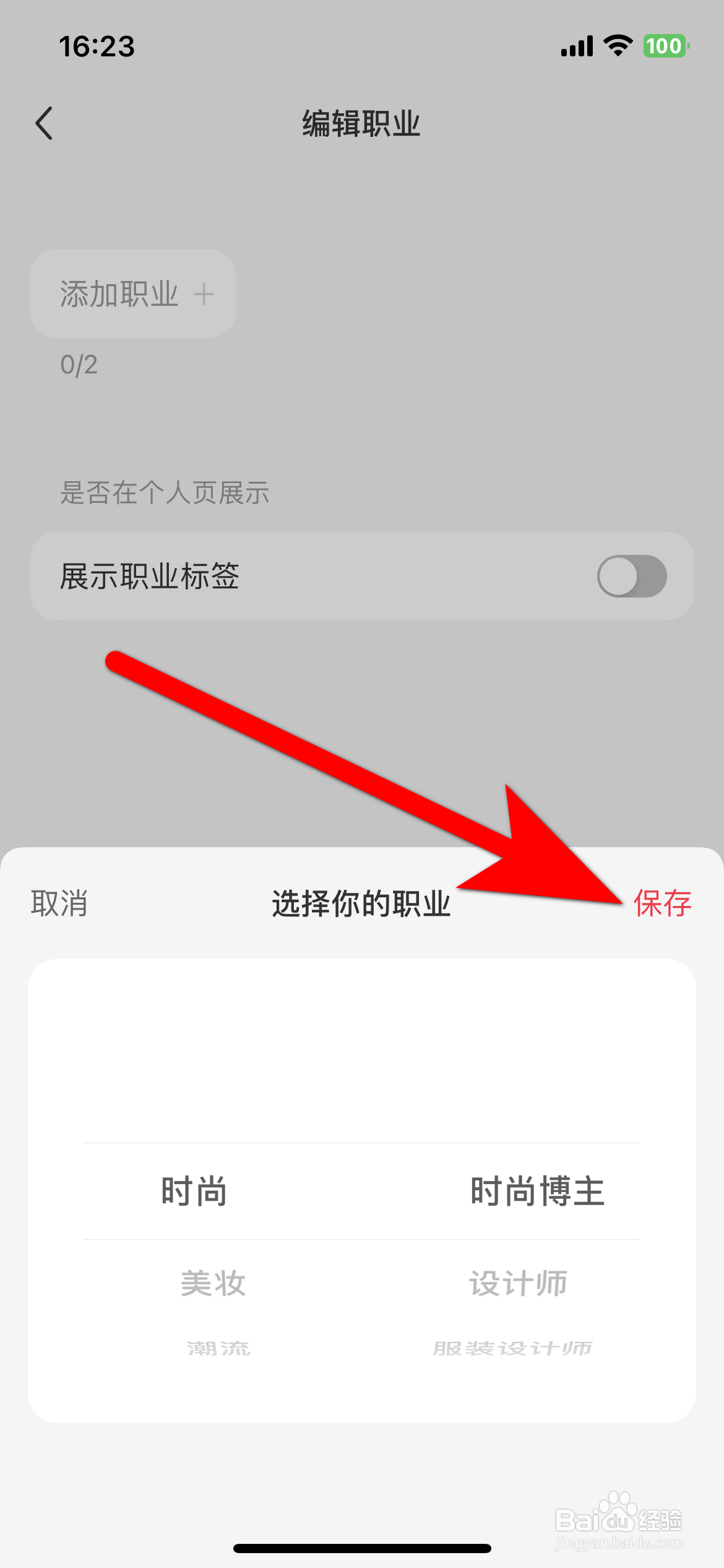 小红书如何编辑职业