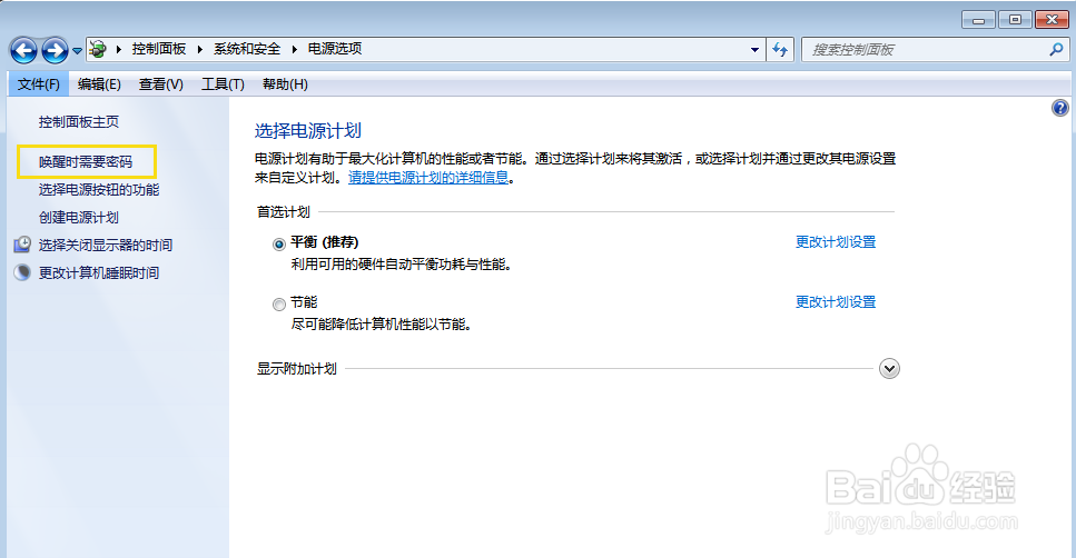Windows7如何设置电源按钮为睡眠模式