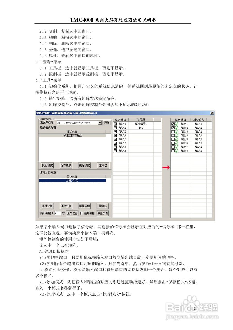 彩讯TMC4000系列大屏控制器使用说明书:[3]