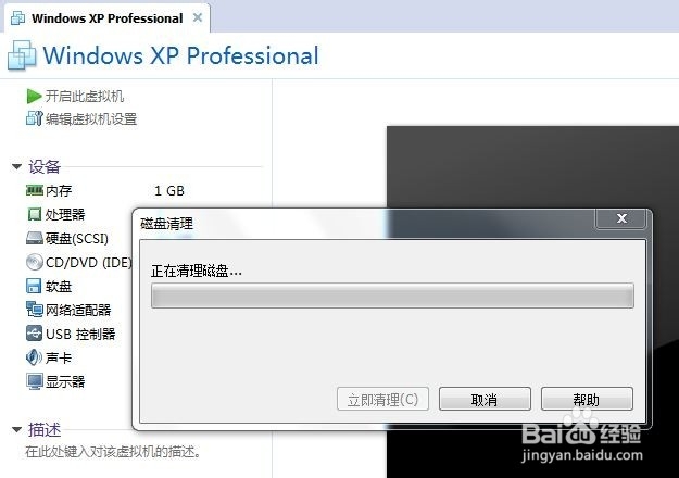 VM使用技巧：[1]磁盘清理