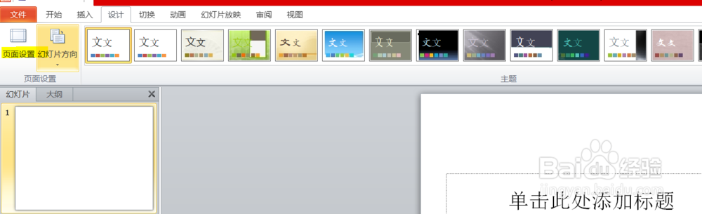PPT如何设置幻灯片大小