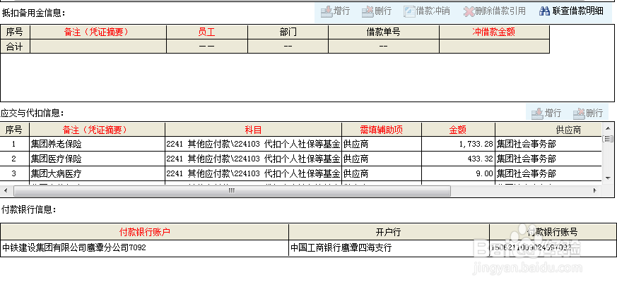 久其共享中心工资保险处理