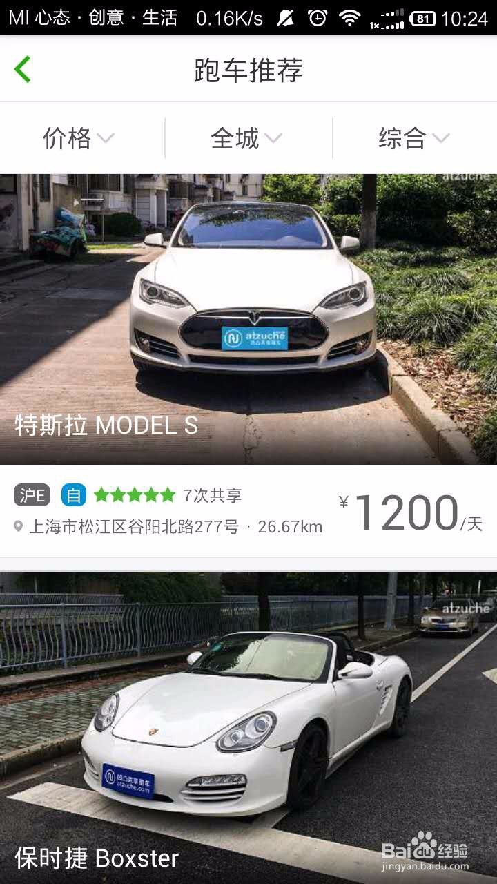 凹凸共享租车怎么用?