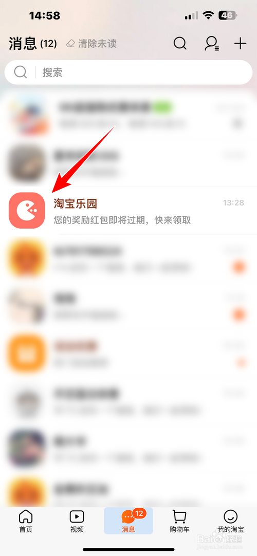 淘宝怎样置顶淘宝乐园消息