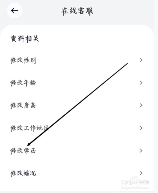 珍爱怎样进行修改学历
