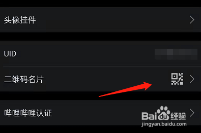 哔哩哔哩怎样分享二维码名片