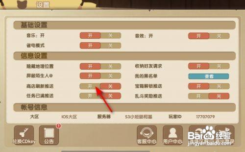 狗狗呼叫喵如何开启星商店刷新推送
