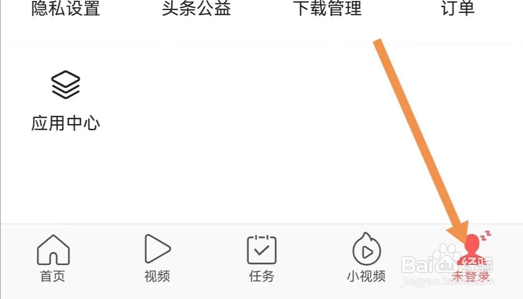 今日头条极速版APP怎么查找头条官方邮箱