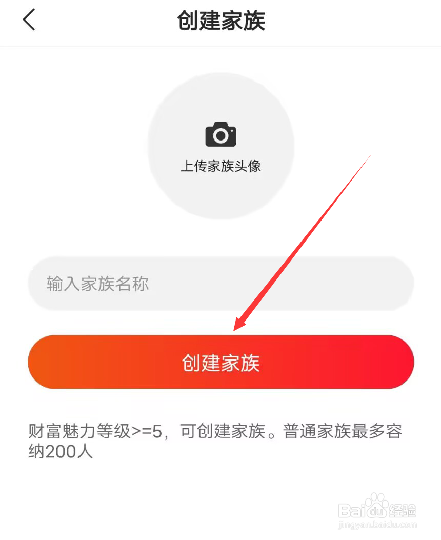 心遇怎么创建家族