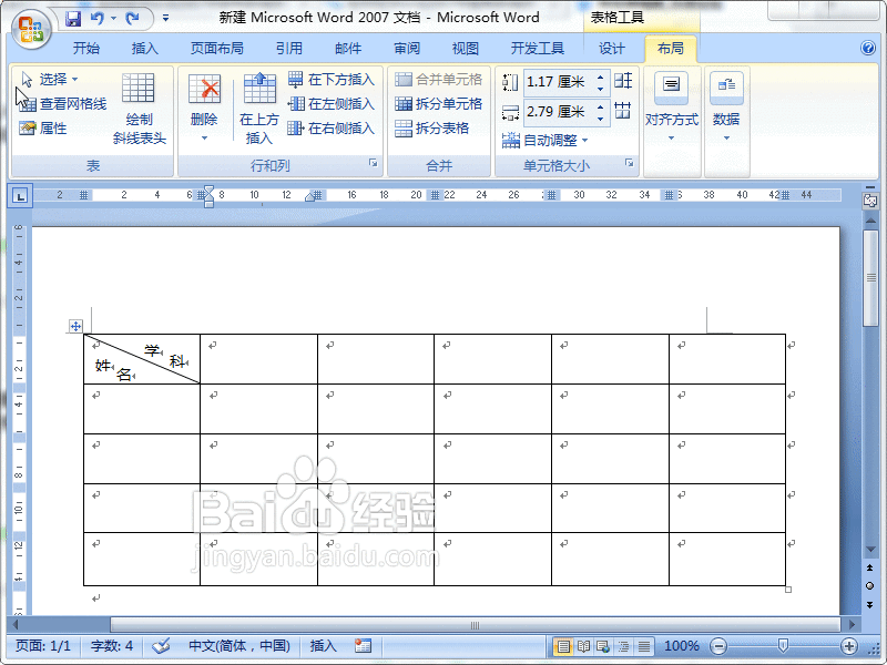Word2007怎么绘制斜线表格头