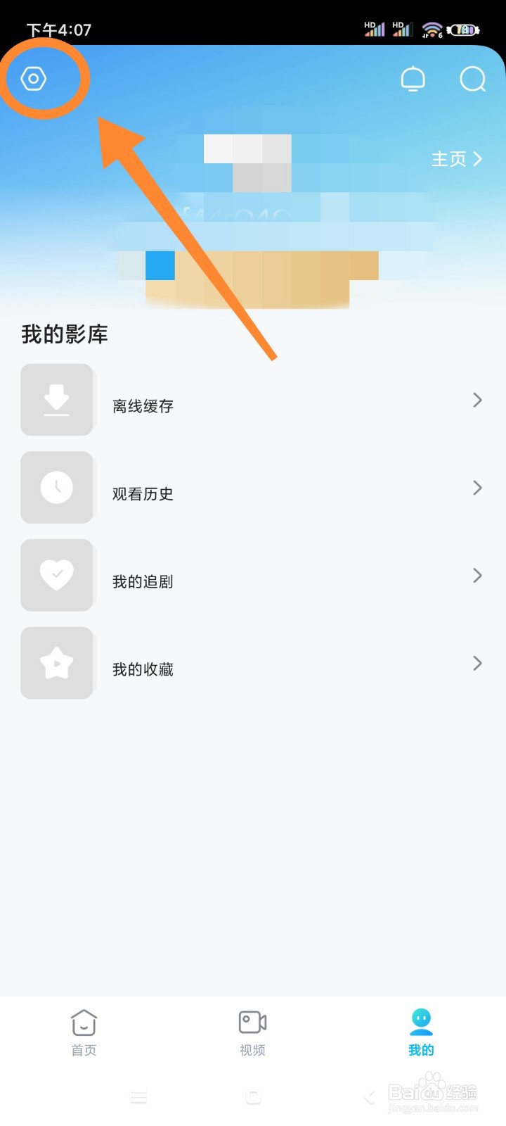 人人视频专业版如何开启允许在移动网络下播放?