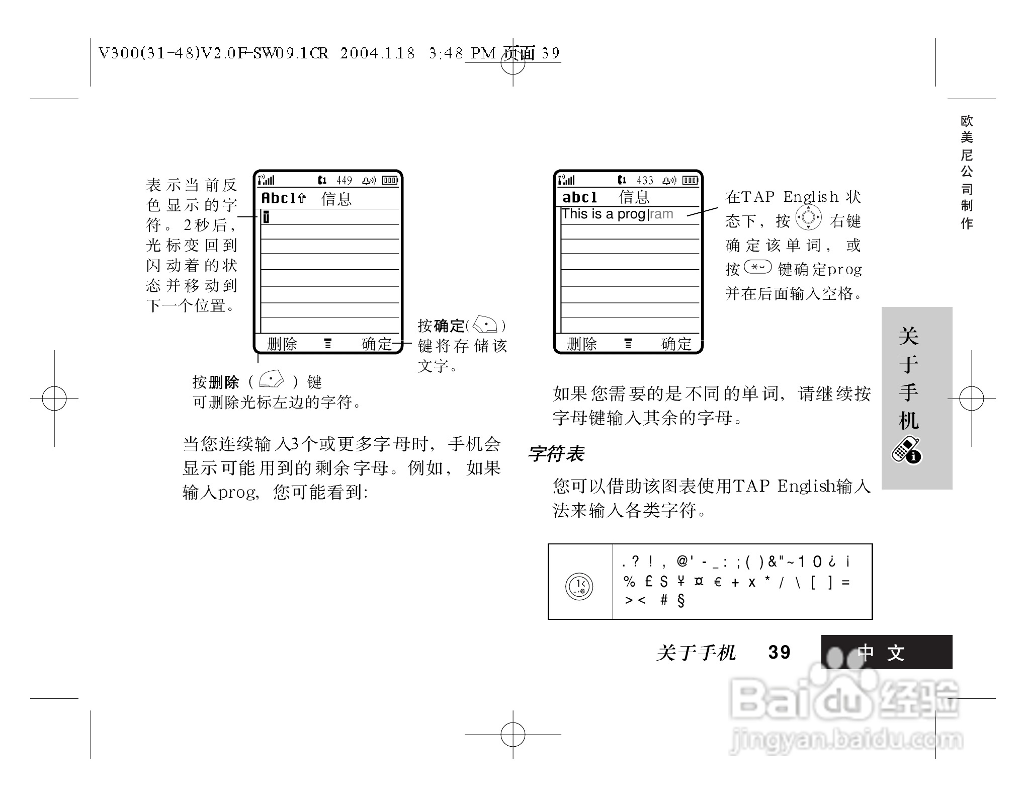 摩托罗拉V300手机使用说明书:[5]