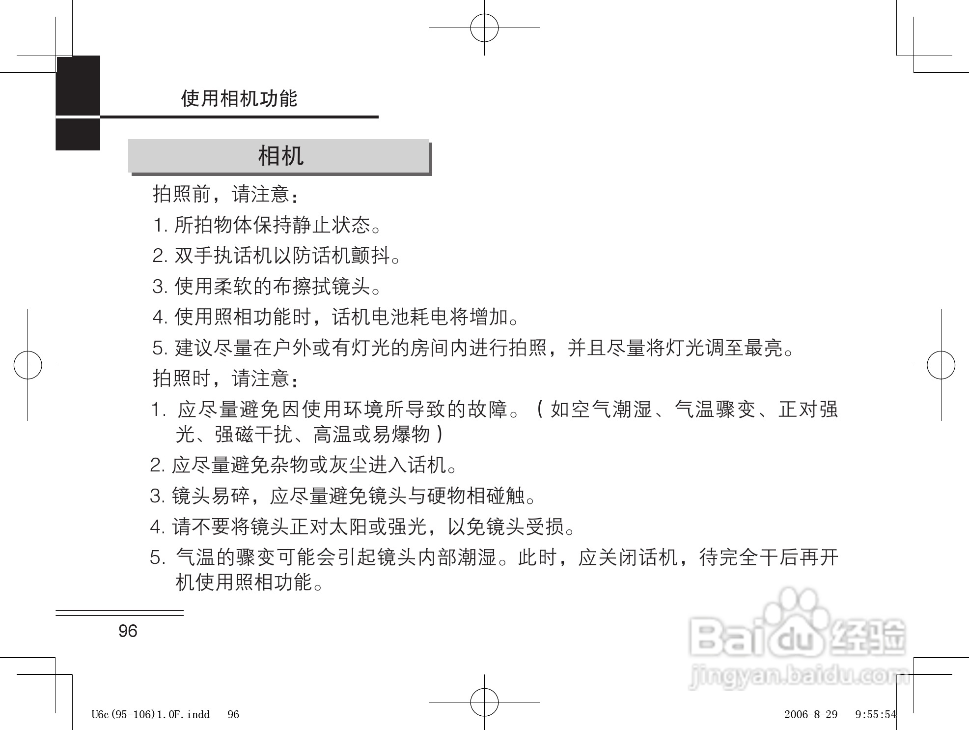 摩托罗拉U6c手机使用说明书:[10]