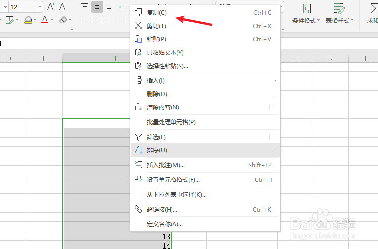 excel转word去除表格