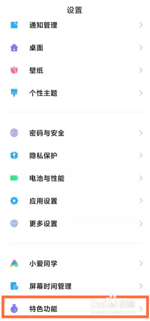 去哪设置小米11的极简模式
