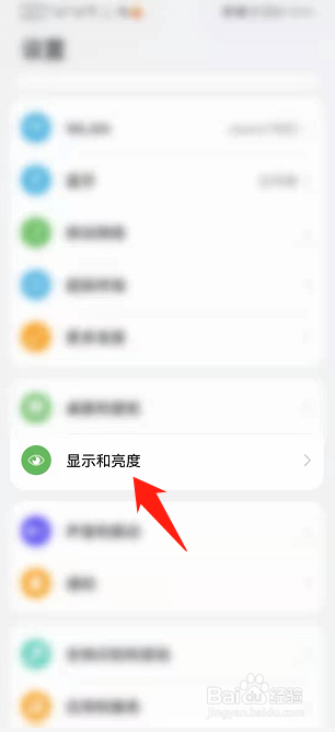 手机如何开启亮度自动调节功能