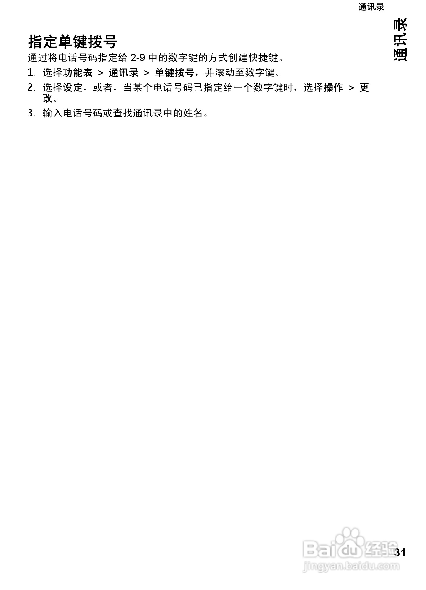 诺基亚7612s手机使用说明书:[4]