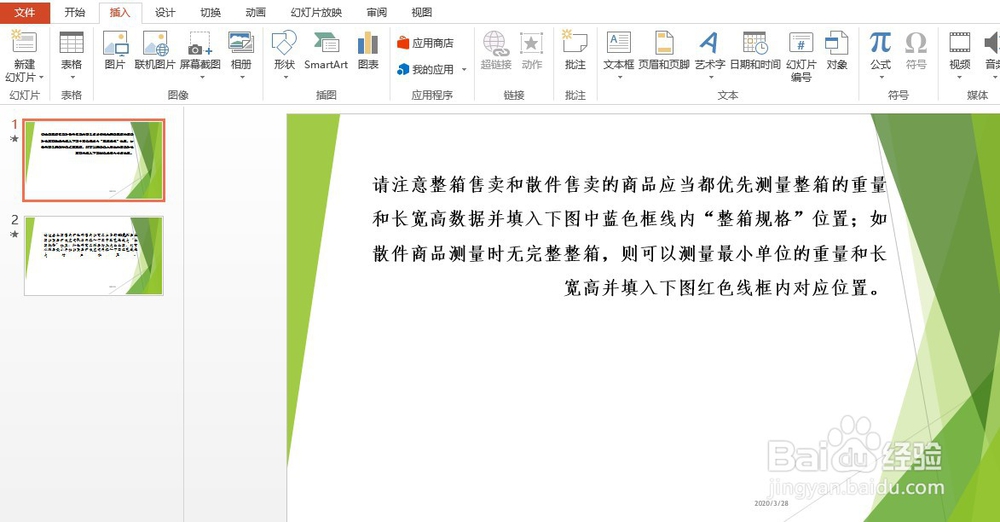 PPT里将图片置于文字底层方法(二)