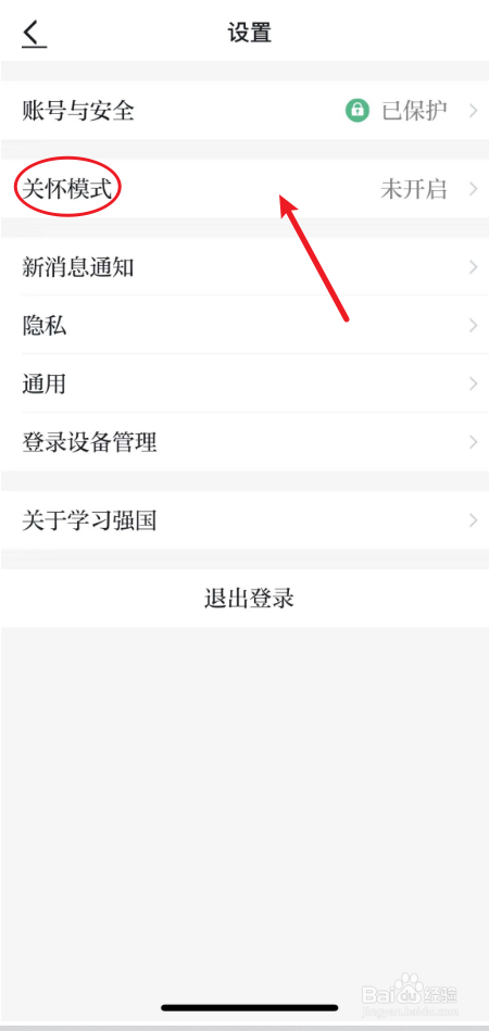 如何开启学习强国的关怀模式