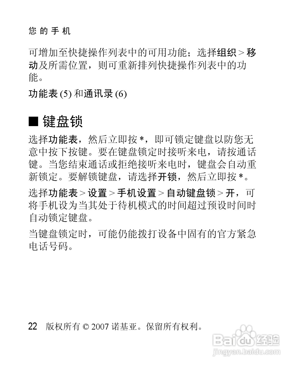 诺基亚2630手机使用说明书:[3]