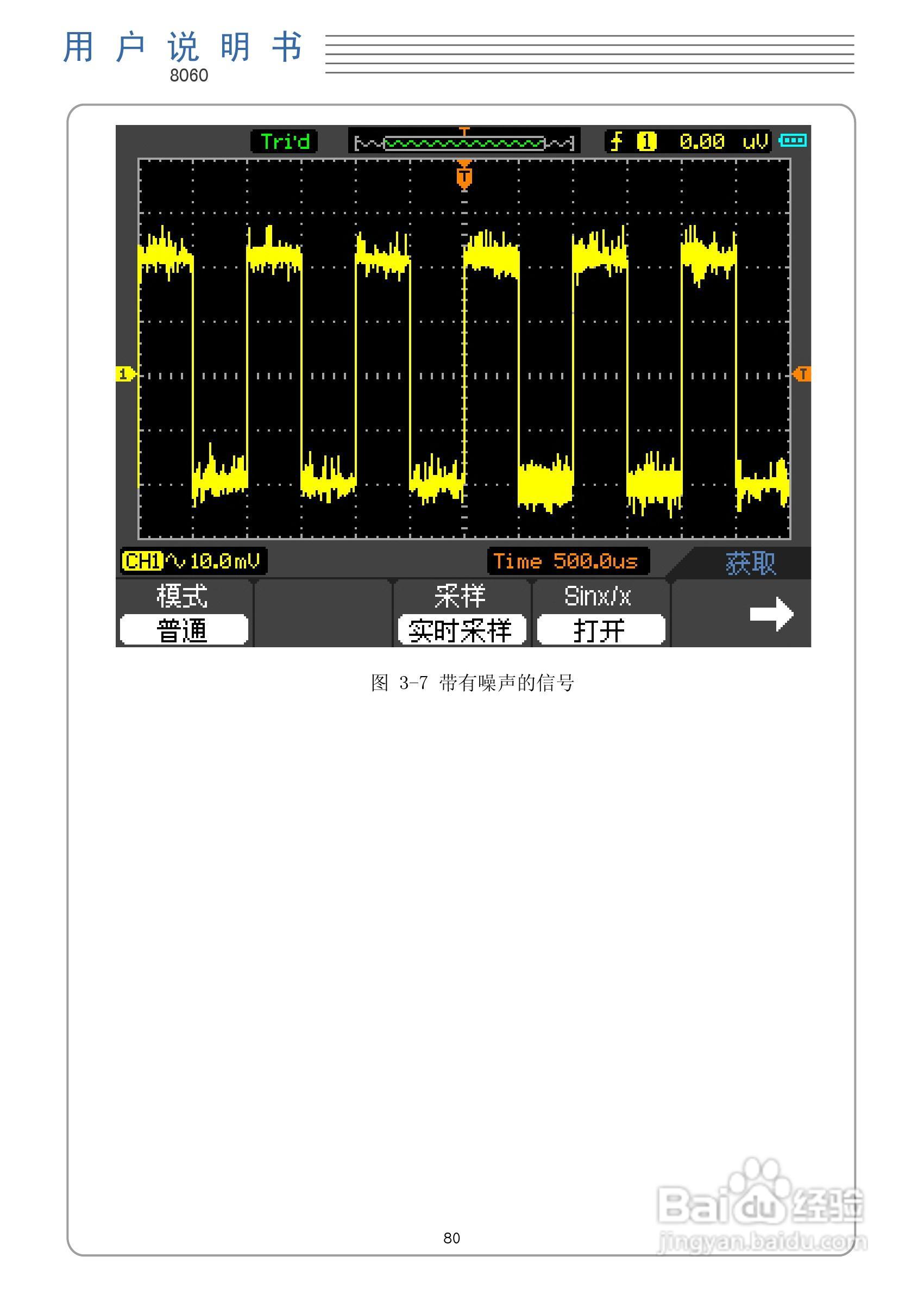 DSO8000系列手持式波表用户手册:[9]