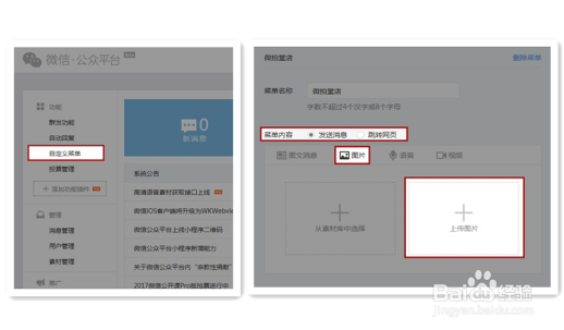 如何将微信公众号和微拍堂店铺绑定