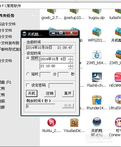 如何设置定时关闭电脑