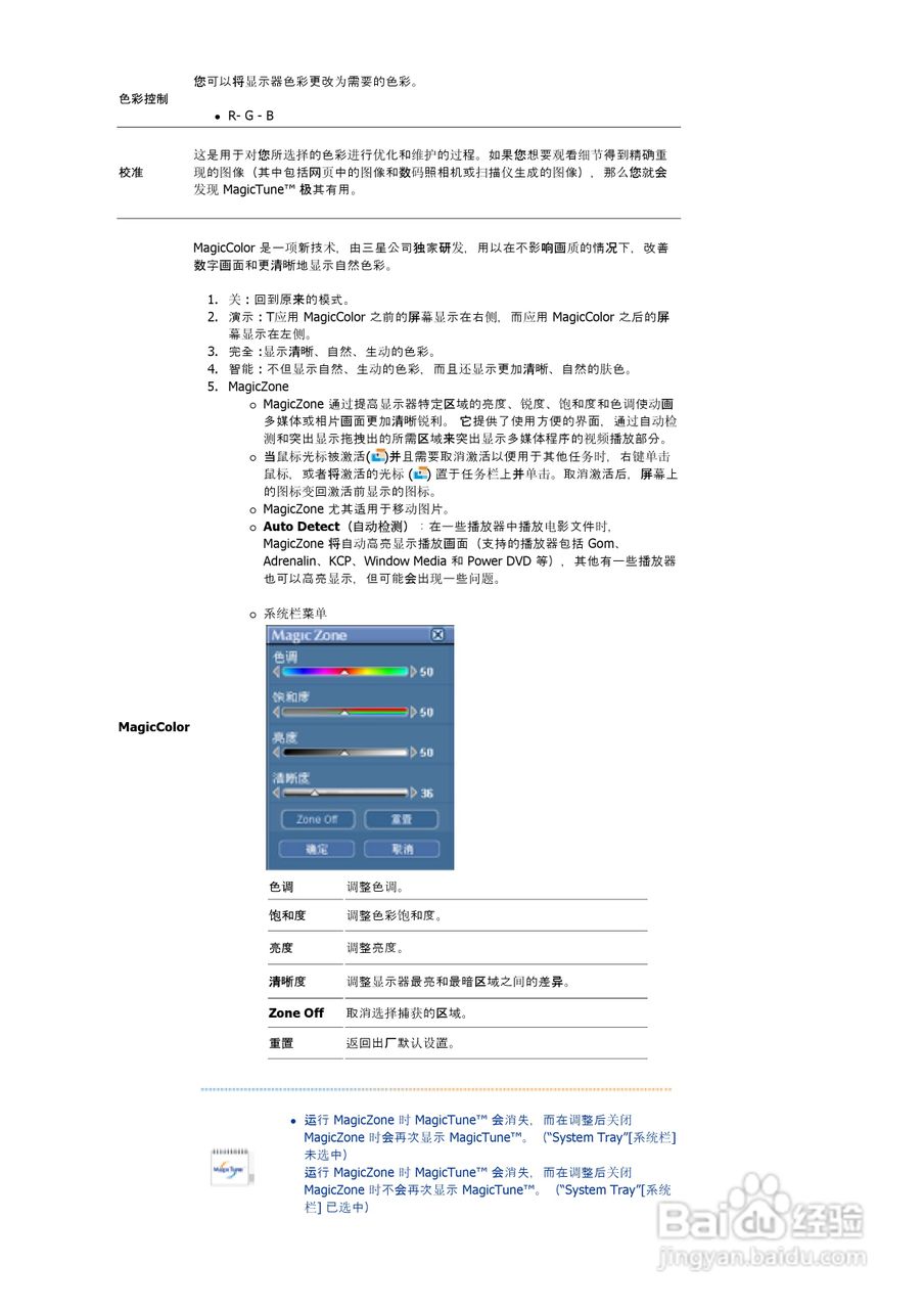 三星760B液晶显示器使用说明书:[3]