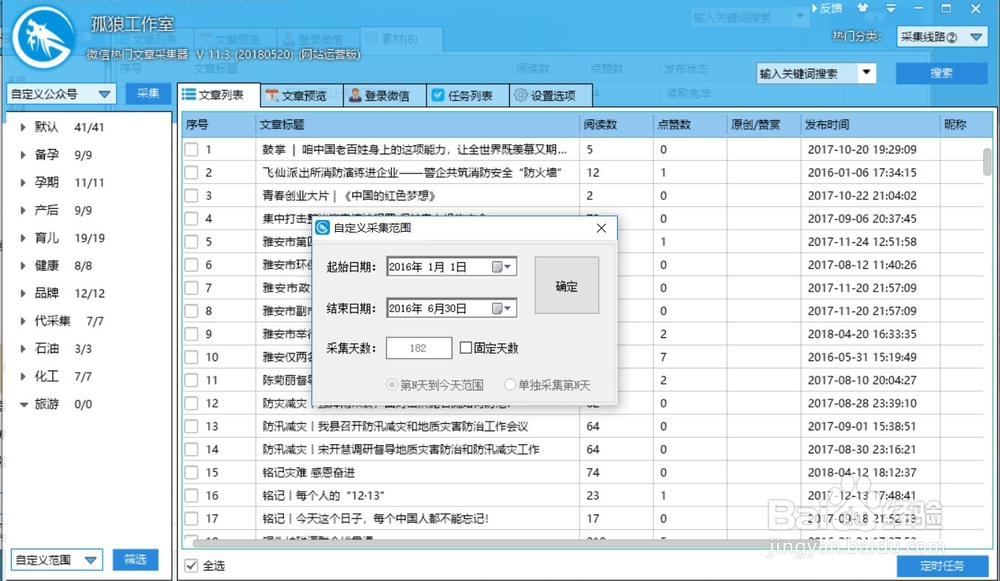 公众号文章导出Excel数据分析做报表!