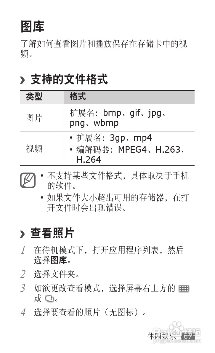 三星GT-S5670手机使用说明书:[7]