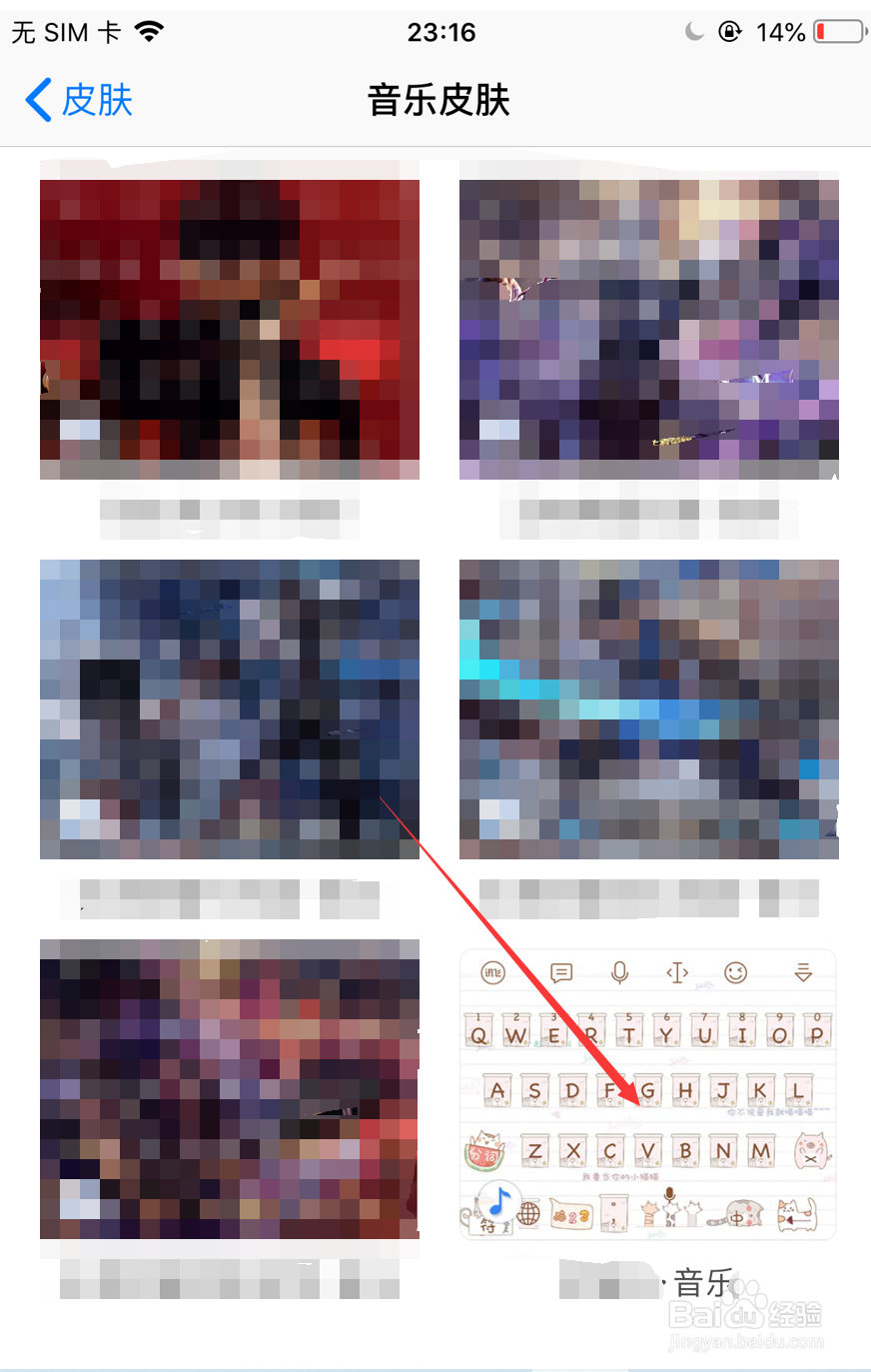 讯飞输入法如何下载音乐皮肤