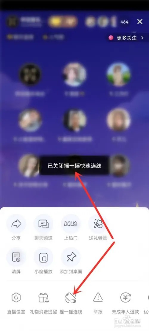抖音如何关闭直播摇一摇连线
