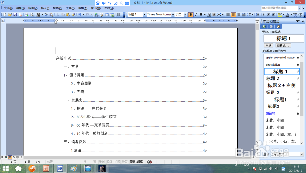 如何给2003word文档添加目录？