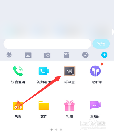 qq群课堂怎么设置全员禁言