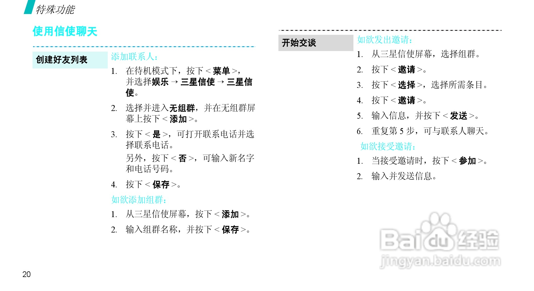 三星SCH-F509手机使用说明书:[3]