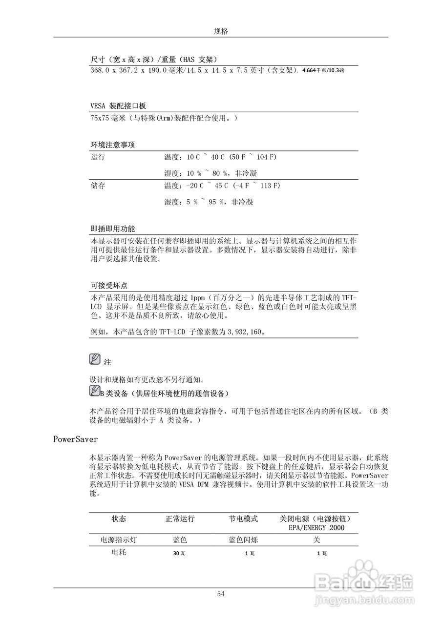 三星743B液晶显示器使用说明书:[6]