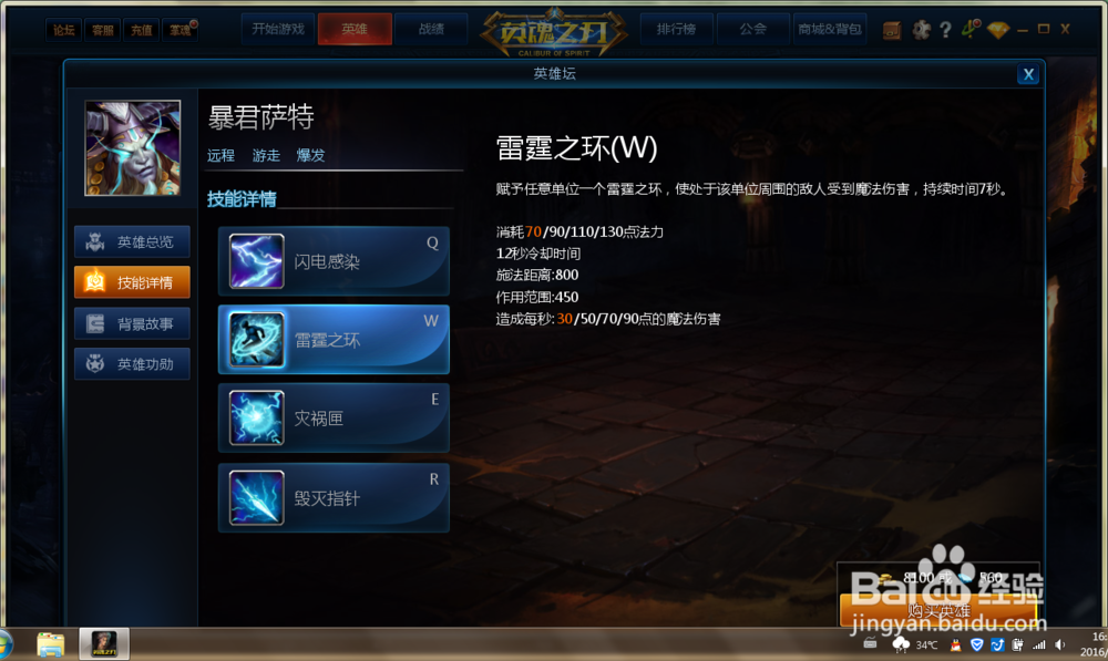 “英魂之刃”中怎么使用远程英雄暴君萨特？