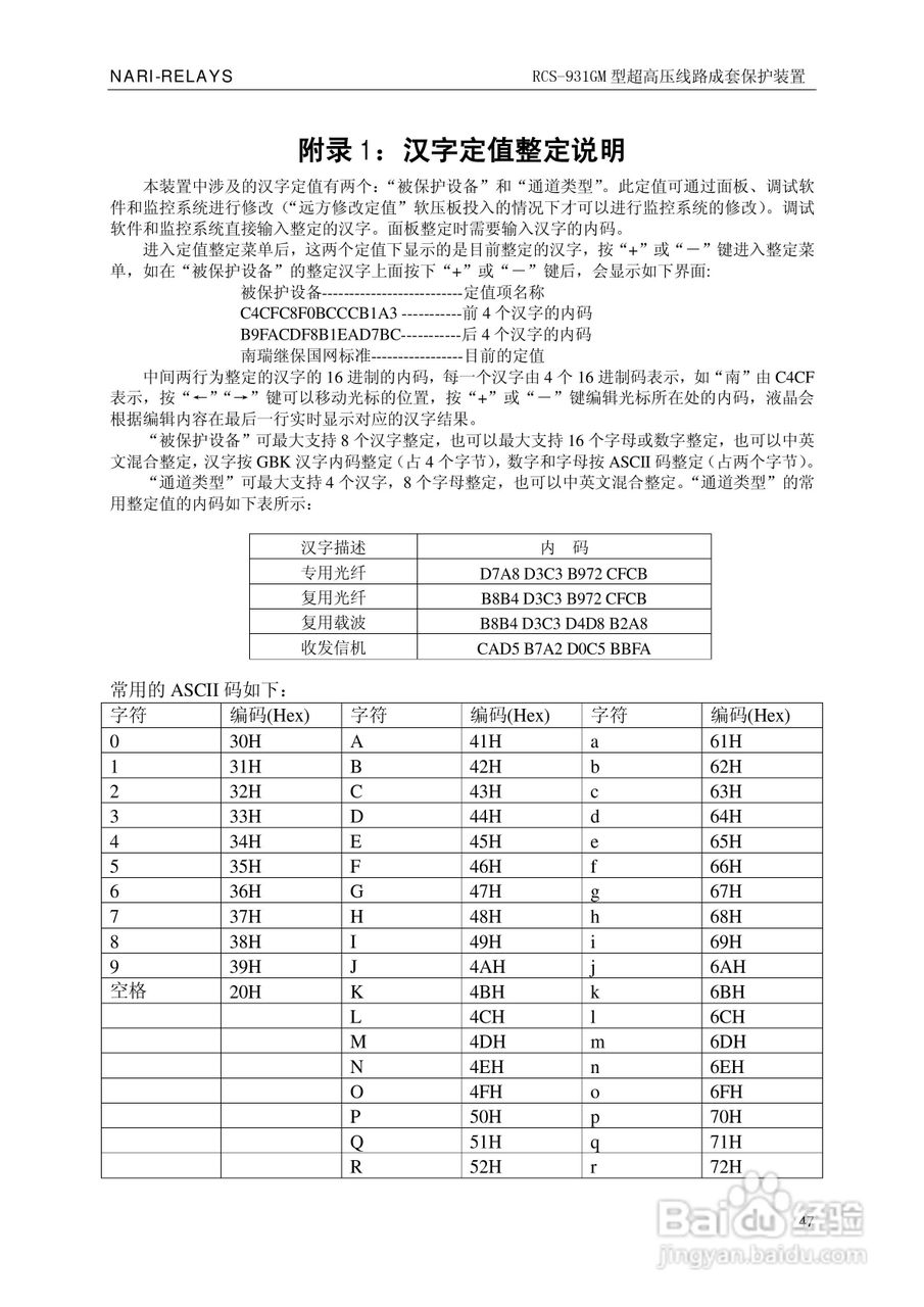 南瑞RCS-931GM型超高压线路电流差动保护装置使用说明:[6]