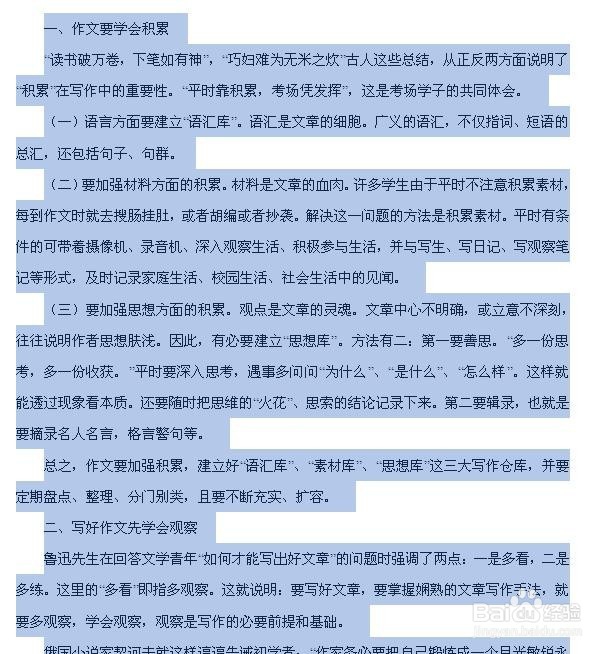 Word中如何设置段落格式