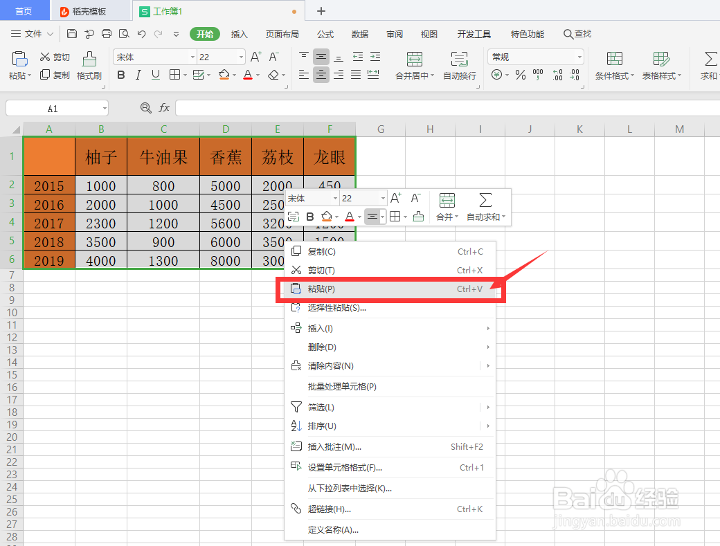 如何在WPS中给文档表格绘制斜线