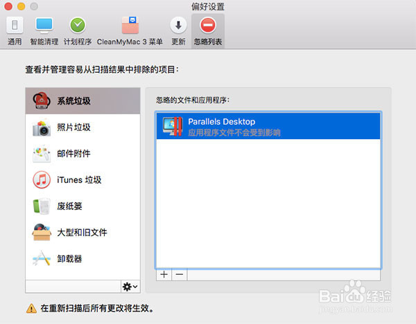 cleanmymac如何将Mac应用程序添加到忽略列表