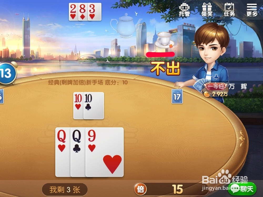 斗地主怎么倒茶